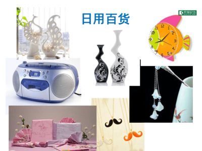 生活中的智慧 日用品的创意联想